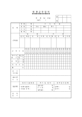 청원경찰 근무일지 청원경찰 근무일지